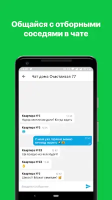 Твой Дом Сибсети android App screenshot 2